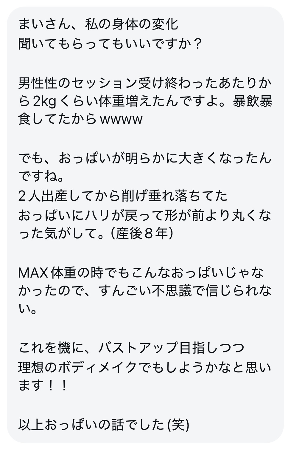 お客様の感想 2枚目