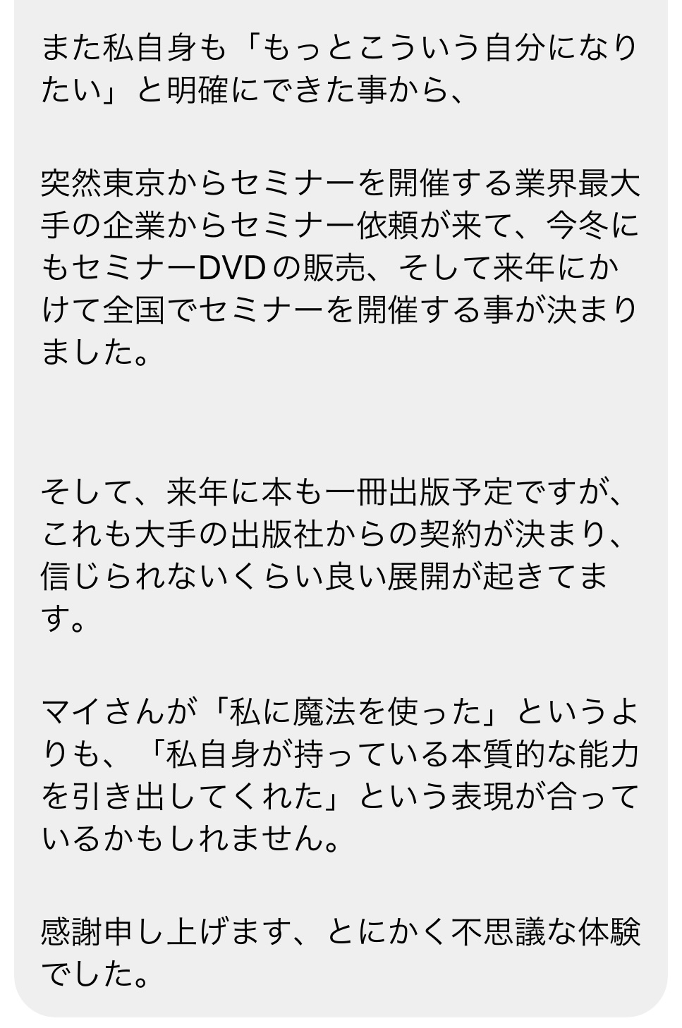 お客様の感想 7枚目