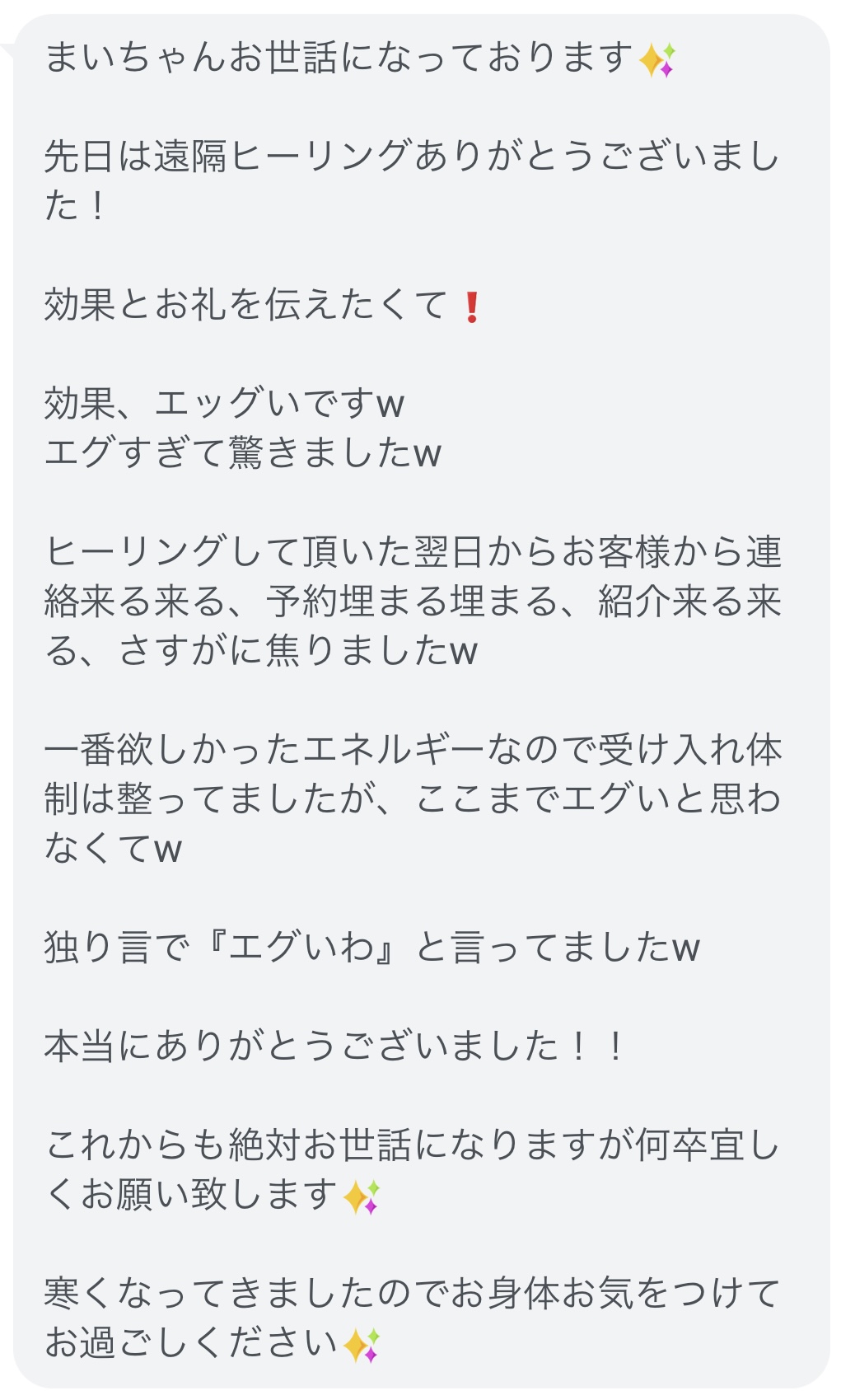 お客様の感想 10枚目